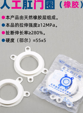小树北京金新兴乳胶造口盘造口袋