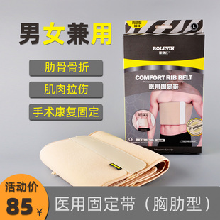 罗乐氏医用带胸肋型保护透气康复固定护胸3510肋骨胸肋骨折固定带