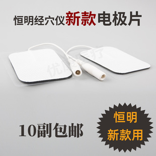 恒明经穴治疗仪配件针灸仪电针仪导电电极粘胶贴片新款电极片