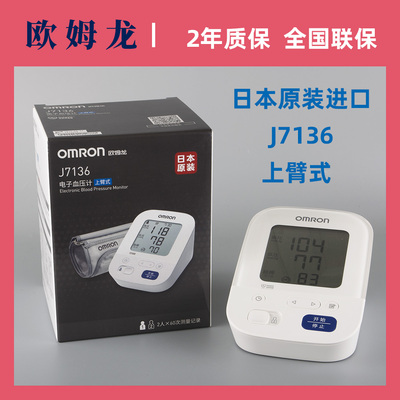 欧姆龙电子血压计全自动劈式测量