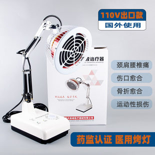 新峰出口款110伏电压特定电磁波治疗仪红外线理疗器台式神灯烤灯