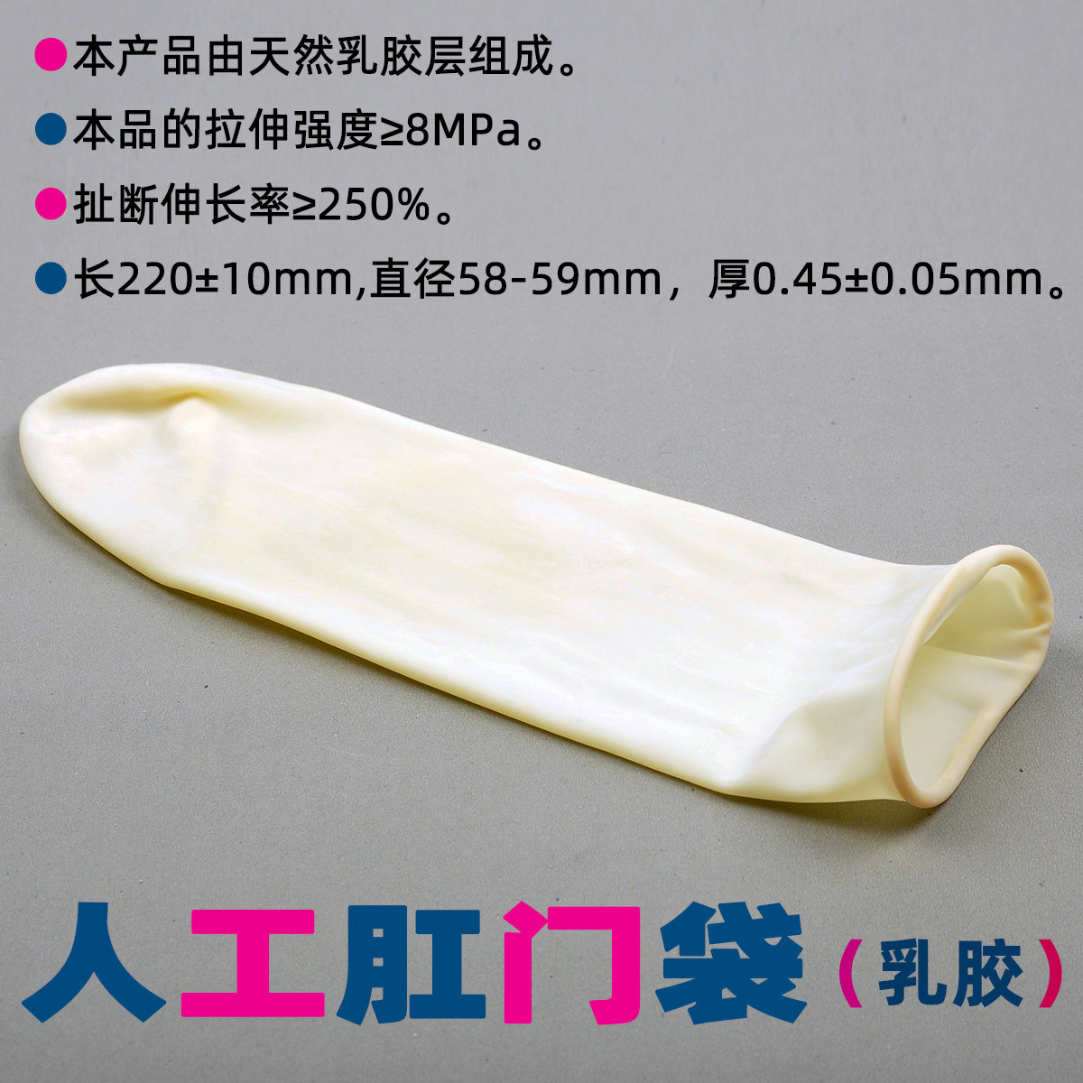 小树人工肛门袋假肛圈假肛袋造瘘橡胶便袋北京金新兴造口袋护理包
