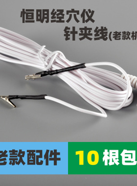 针夹线电针仪恒明牌经穴仪输出线