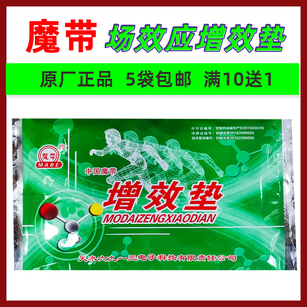 魔带场效应治疗仪药包增效垫药袋