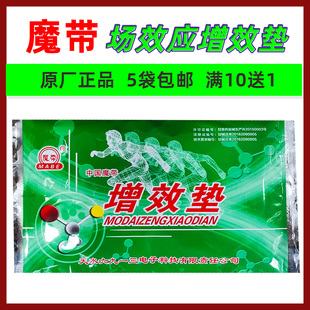 天水魔带场效应理疗仪器增效垫理疗中药包药袋敷腰椎颈椎肩周药垫
