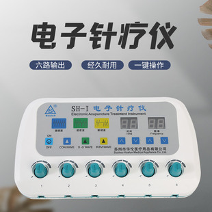 华伦顺和牌新款SH-I电针仪按摩仪脉冲针灸仪针疗电子针灸理疗仪