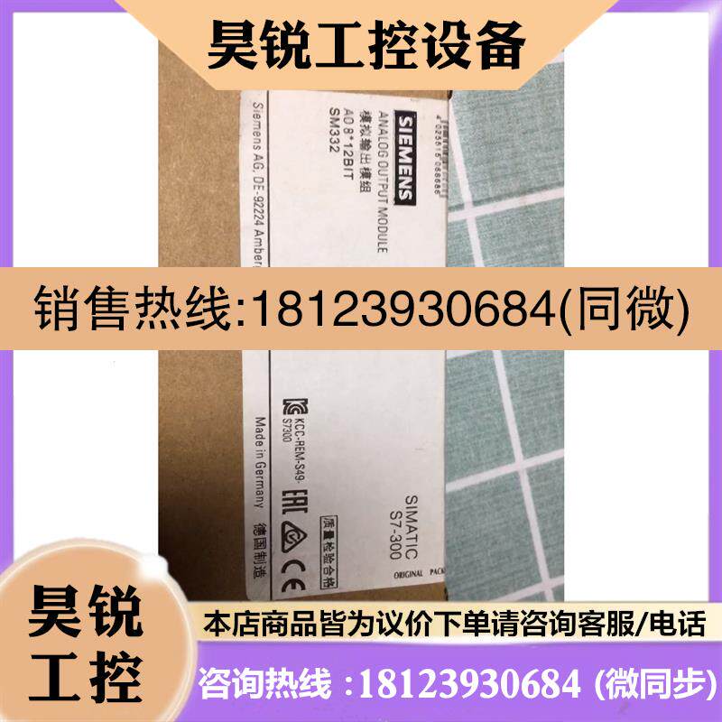 议价:西门子SM332模拟量输出 6ES7332-5HF00-0A