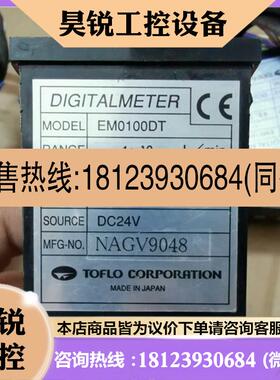 议价:TOFCO数字显示器EM0100DT