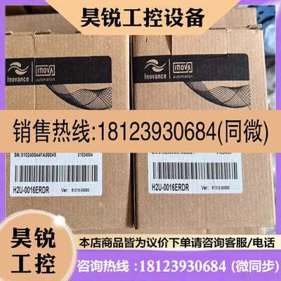 议价:原装 汇川PLC模块 H2U-0016ERDR 进店选购