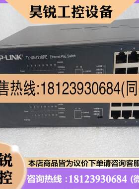 议价:TP-LINK  TL-SG1218PE,16口千兆适用