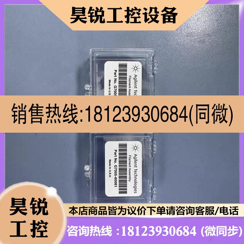议价:安捷伦灯丝   货号G7005-60061   G