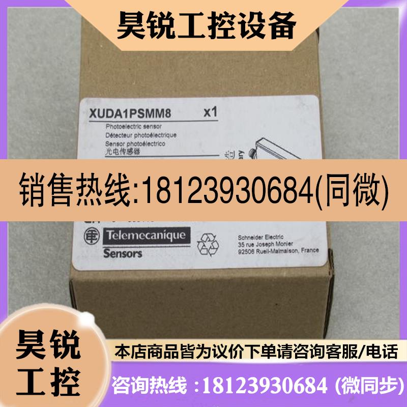 议价:施耐德Telemecanique传感器XUDA1PSMM8 现货
