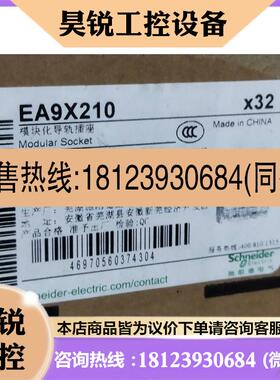 议价:施耐德插座EA9X210原装正品