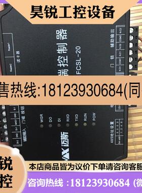 议价:迈斯前端控制器 MJ01FCSL-20,用,