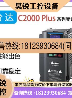 议价:VFD550C43A-00 台达c2000+系列变频器达全系