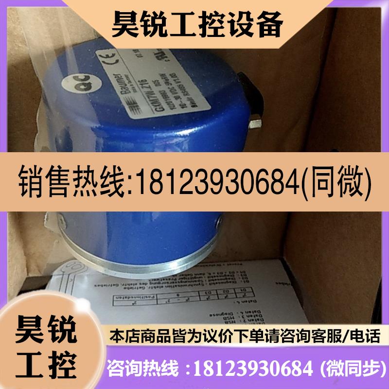 议价:原装堡盟编码器Baumer GXM7W.Z16