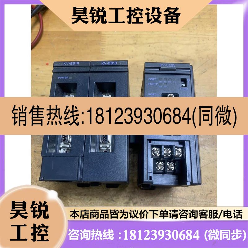 议价:基恩士plc,kv-l20v/eb1r/eb1s,实