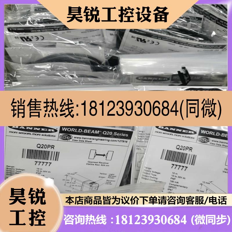 议价:邦纳光电Q20EQ20PR+Q20NR 项目余下