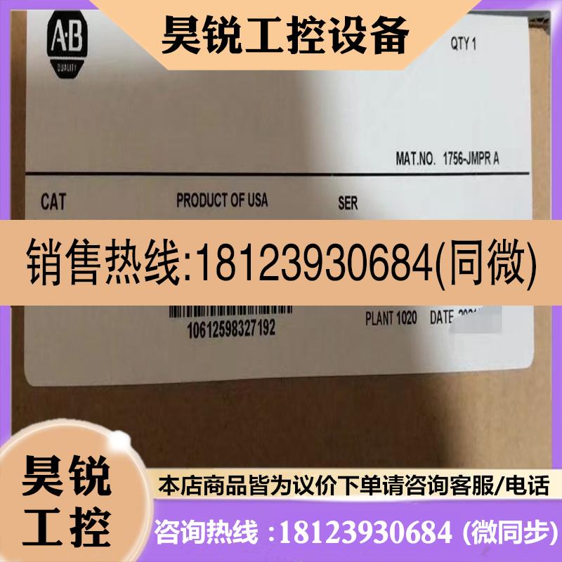 议价:AB罗克韦1756-JMPR