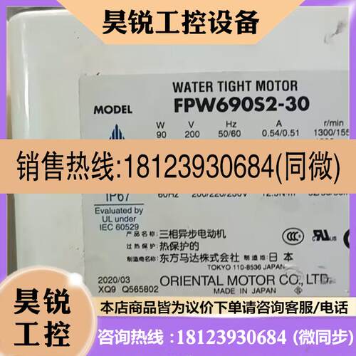 议价:东方马达FPW690S2-30 电机正常