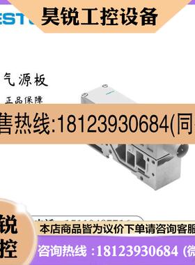 议价:费斯托 FESTO 气源板 VMPA-FB-SP-V 541082 现货