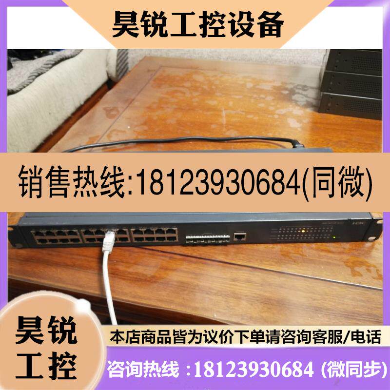 议价:华三 H3C S5120-28P-SⅠ交换机,24个千兆口、