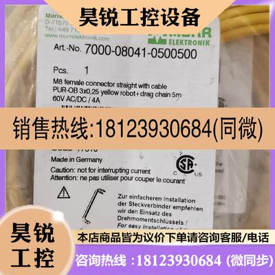 议价:MURR穆尔连接线7000-08041-0500500 三芯