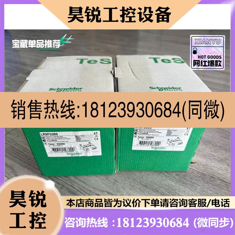 议价:施耐德LR9F5369热过载继电器,90-150A,原装