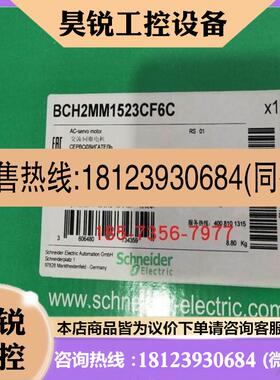 议价:产品Schneider2000W伺服电机BCH2HR2023CF6C正