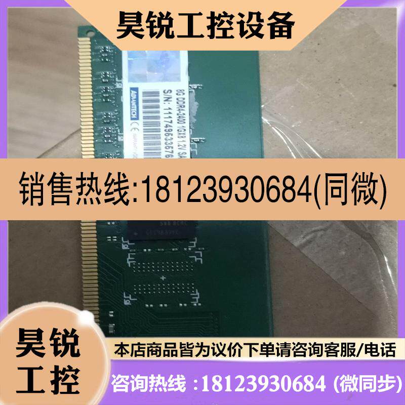 议价:研华工控机原装内存条8GDDR4一2400,充新,包测试