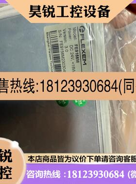 议价:繁易触摸屏FE9156M,15寸触摸屏,双网口通讯,图片