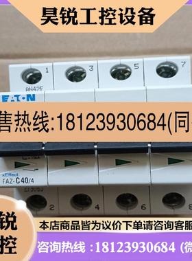 议价:EATON金钟默勒小型断路器 FAZC40/4  2