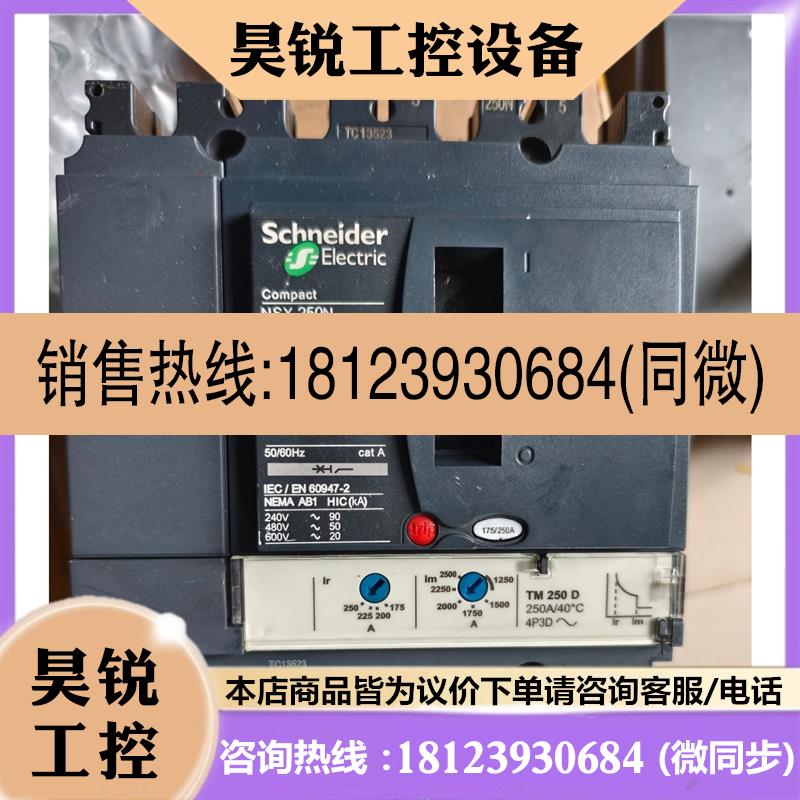 议价:LV431840施耐德原装正品断路器,NSX250N 4