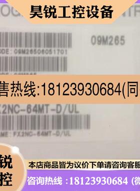 议价:FX2NC-64MT-DUL控制器停产产品
