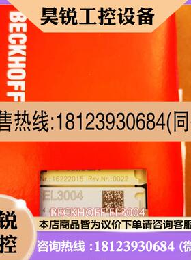 议价:现货BECKHOFF EL3004 EL5001倍福模块