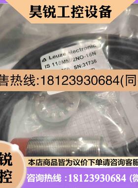 议价:Leuze劳易测IS 118MM2NO-16N接近开关拍前