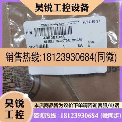 议价:沃特世 e2695液相进样针 405001338 700001247 433