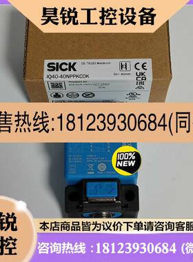 议价:德国西克SICK传感器IQ40-40NPPKC0K订货号