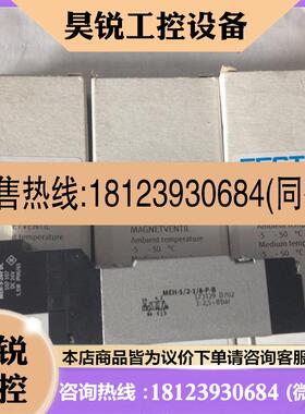 议价:原装 FESTO 正现货 173068 JMEBH-5/2-5,0-B-110AC