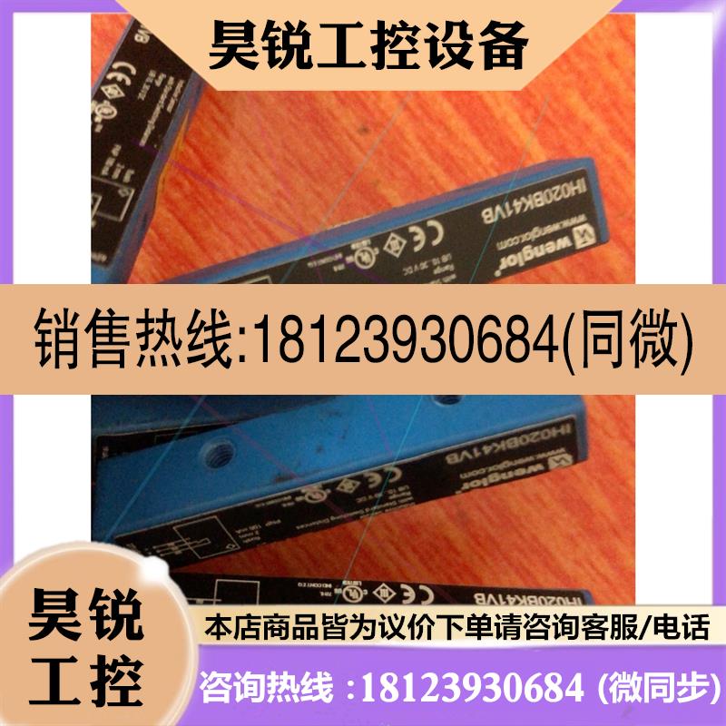 议价:wenglor威格勒 IH020BK41VB 接近开关
