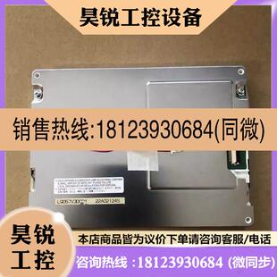 议价:原装夏普5.7寸LQ057V3DG01LQ057Q3DC1