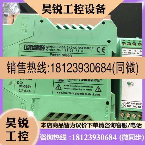 议价:MINI-PS-100-240AC2X15DC1 菲尼克斯开关电源 2938743 2938