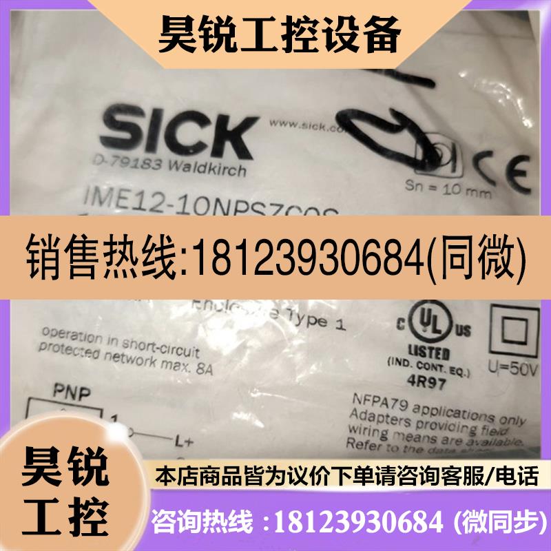 议价:SICK西克 传感器IME12-10NPSZC0S