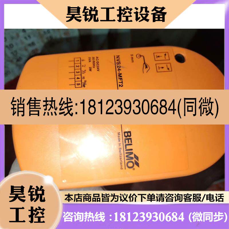 议价:BELIMO搏力谋NVS24-MFT2电动执行器,全正品