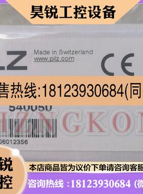 议价:原装正品PILZ皮尔兹开关540010 540020 540030 540050 54
