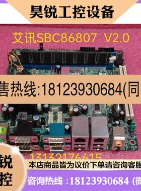 议价:SBC86807 V2.0 艾讯工控主板 双网口