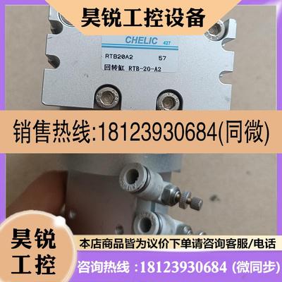 议价:原装CHELIC气立可RTB20A2 带气缸HDP20