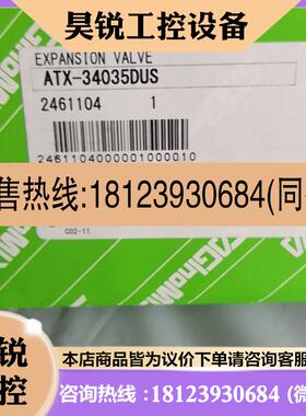 议价:鹭宫膨胀阀ATX-71110DHL/DHG/ATX-71110DUS/ATX-12420DHS正