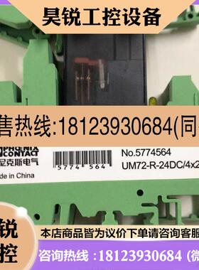 议价:继电器5774564 UM72-R-24D