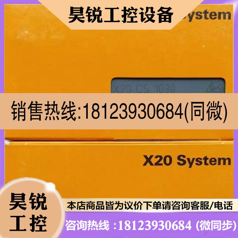 议价:X20AI4622/AO4622/CS1030/DC2395/CM8281/TB12/BM11 贝加莱